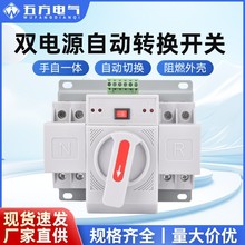 跨境家用双电源自动转换开关CB级市电逆变器三相四线切换加工定制
