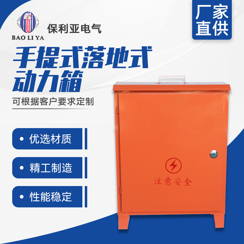 薄利多销 工地户外移动箱50*60*18 手提式落地式动力箱临时配电箱