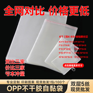 Customized Opp Transparent Self-Adhesive Bag Flat Flap Pocket Pants Transparent Plastic Ziplock Bag Self-Adhesive Plastic Bag Clothing Packaging Bag