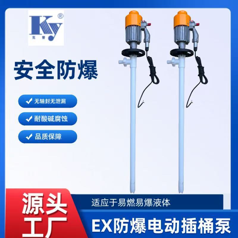大量供应220V防爆PP塑料油桶泵、PVDF二氟耐酸碱油桶泵、插桶泵