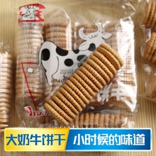 80后怀旧零食大牛奶油酥性饼干大牛饼干儿童乐奶牛沈阳产包装