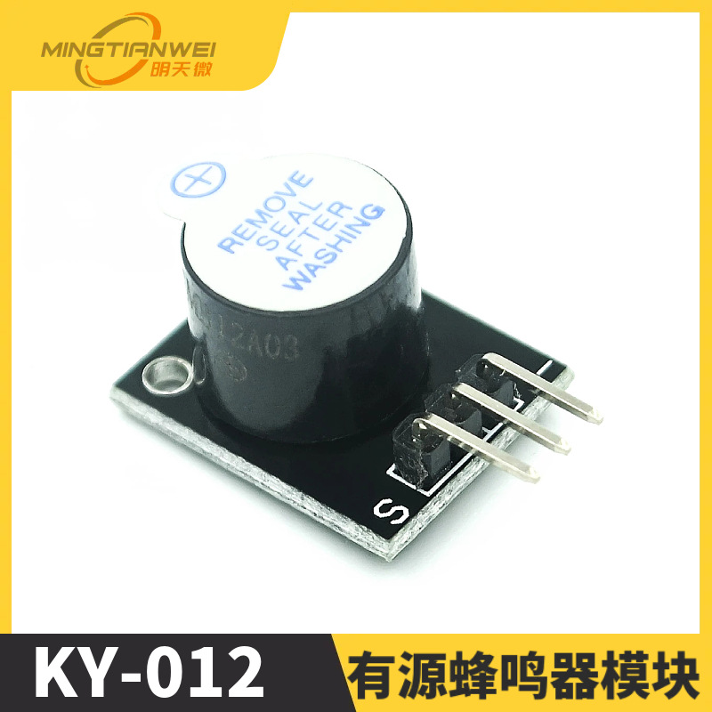 有源蜂鸣器模块 KY-012 适用 配件