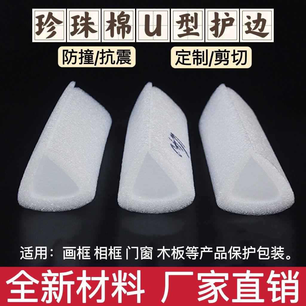 套角家私包角保护泡沫泡棉珍珠棉厂家直销护边闪电发货