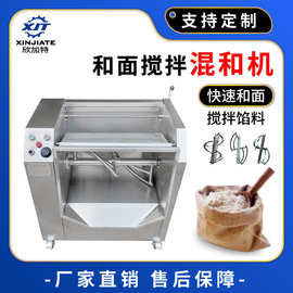 不锈钢打面拌面粉机全自动和面机商业用揉面机大型肉馅拌馅搅拌机