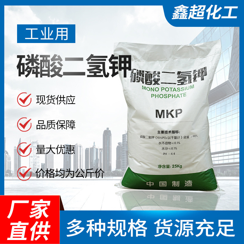 磷酸二氢钾厂家家用磷钾肥通用型水溶肥果蔬花卉复合肥磷酸二氢钾