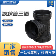 三通波纹管双壁波纹管配件弯头正三通90度直通塑料检查井厂家批发