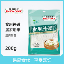易厨食代食用纯碱袋装200g厂家直供社区超市餐饮批发