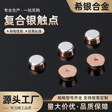 平片复合触点微动开关按钮交流继电器环保银点厂家直售