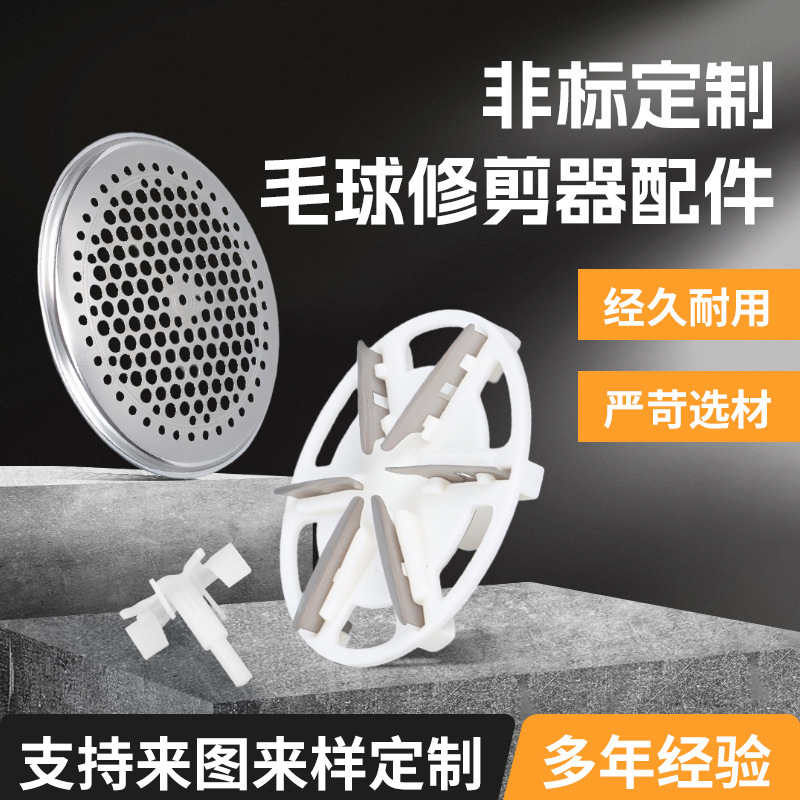 通用型毛球修剪器配件金属毛球修剪器网片网罩毛球修剪器6叶刀头