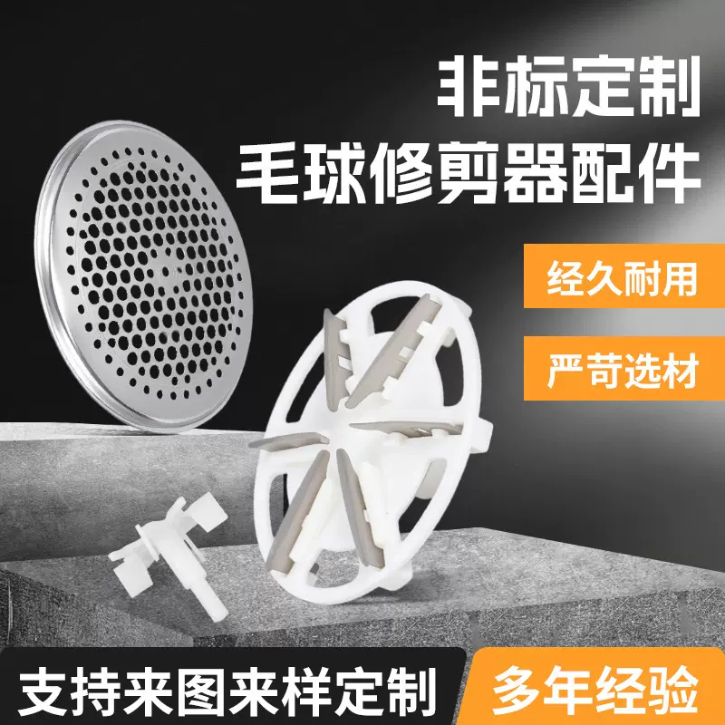 通用型毛球修剪器配件金属毛球修剪器网片网罩毛球修剪器6叶刀头