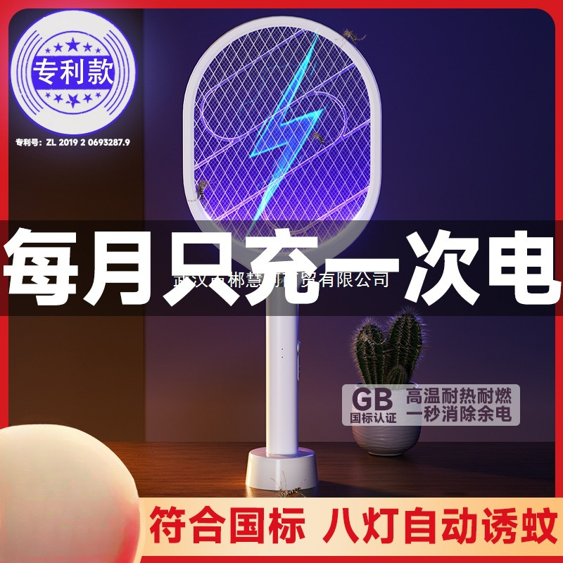Electric Mosquito Swatter Rechargeable Household Super Powerful 2023 New Mosquito Killer Artifact Repellent Fly Grid Swatter Mosquito Killer Lamp