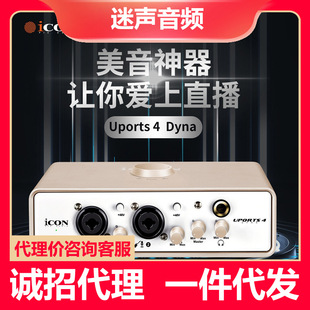 Aiken Uports 4 Dyna внешняя звуковая карта USB мобильный телефон компьютер кричать микрофон якорь живое пение радиоведущий