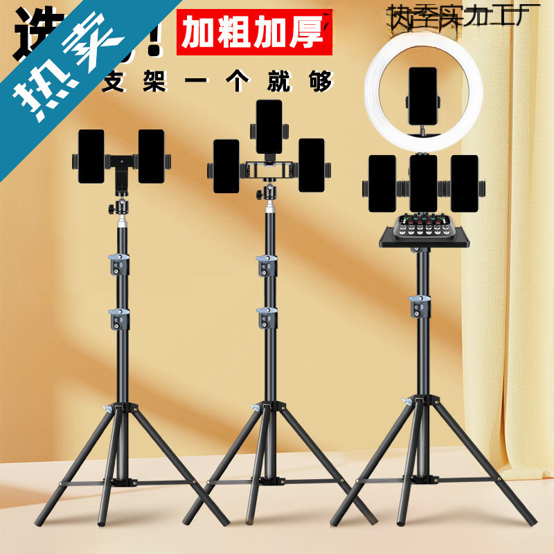 双手机直播支架多机位拍照自拍补光灯主播拍摄落地抖音三脚架
