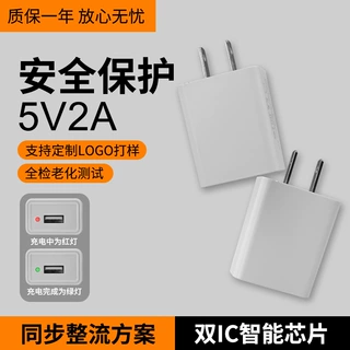 5v2a手机充电器带充电指示灯充满转绿适用锂电池家电充电头适配器