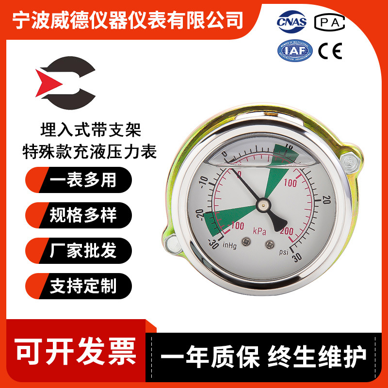 厂家供应带支架充液压力表 特殊款真空压力表2.5英寸压力测量仪表