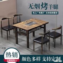 式无烟木炭烤炉烧烤桌烤羊腿桌子商用自助烤肉火锅一体桌椅组合