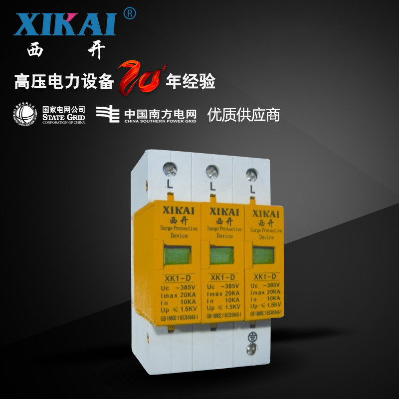 厂家直销供应电涌保护器防雷开关避雷型D 3P 10-20KA浪涌保护器
