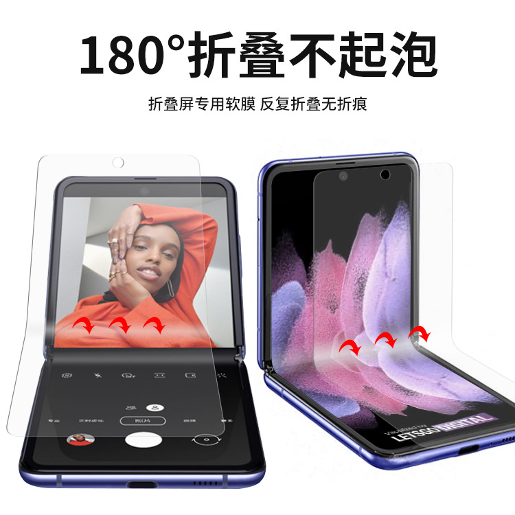 适用三星ZFlip3折叠屏水凝膜ZFlip3前后贴膜高清磨砂防窥TPU软膜