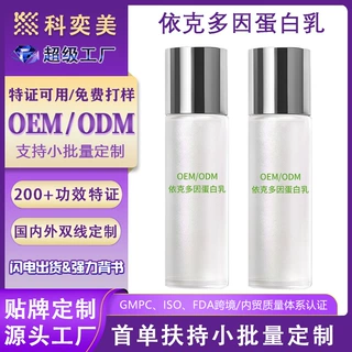 oem贴牌依克多因蛋白乳温和润肤面部乳液护肤品odm屏障护理润肤乳