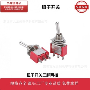 Small toggle switch button switch rocker shake head toggle switch three legs two red blue