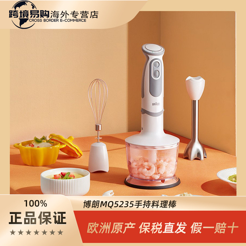 Braun/博朗 MQ5235/5035/5025料理棒宝宝婴儿辅食机手持搅拌棒