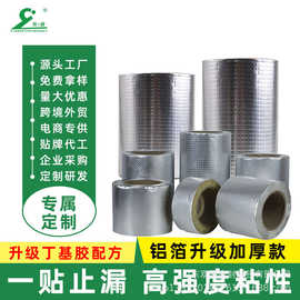 厂家直销丁基防水胶带强力自粘丁基防水卷材彩钢瓦屋顶裂缝可零售