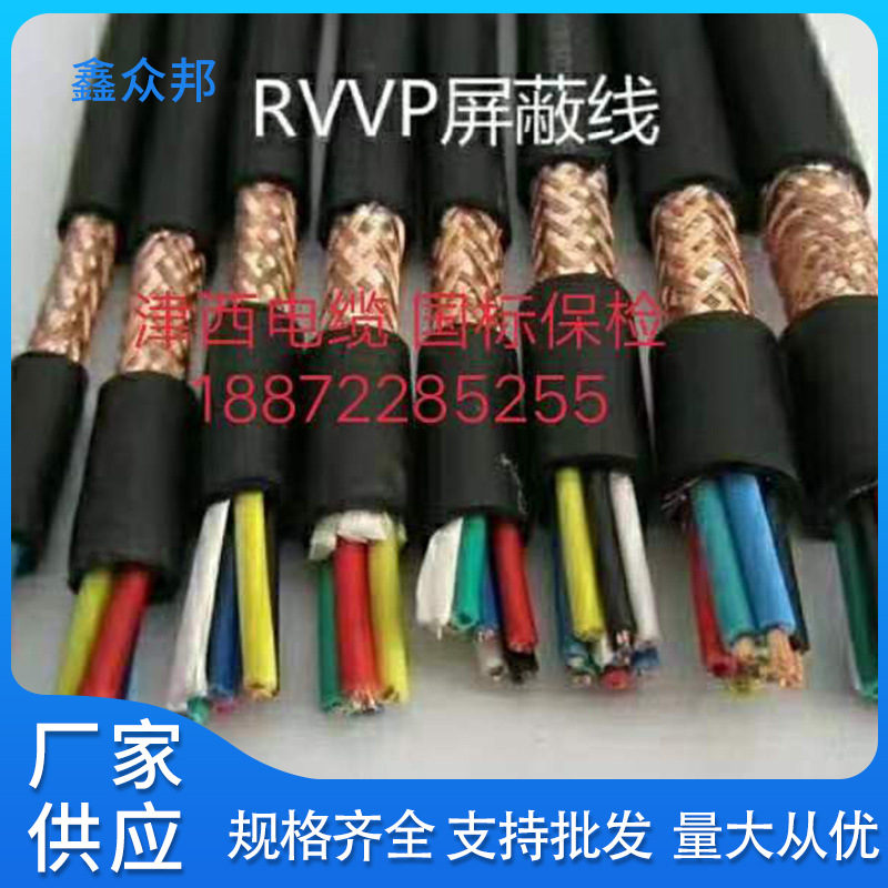 铜芯控制电缆RVV屏蔽电线RVVP型号齐全厂价批发源头工厂电力线缆