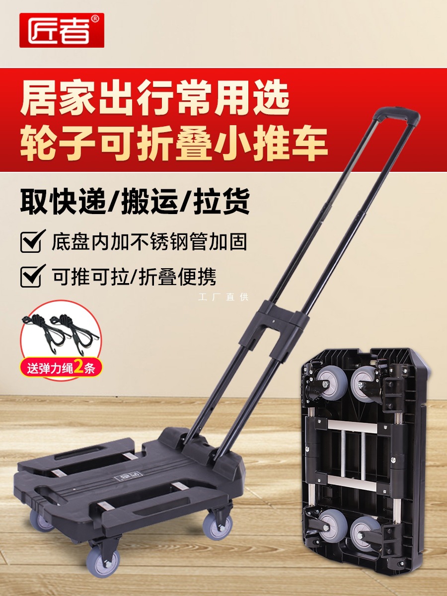 匠者小推车轻便快递拖车全折叠平板便携拉杆手拉车搬运家用手推车