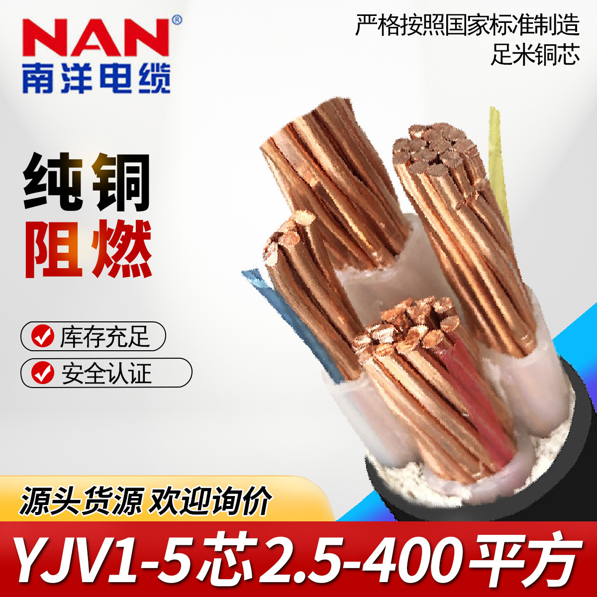 南洋电线电缆ZC-YJV国标铜芯3/4/5芯厂房建筑工程电缆 免费报价