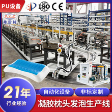 非标定制全自动环形发泡生产线设备聚氨酯凝胶枕高压PU发泡机厂家