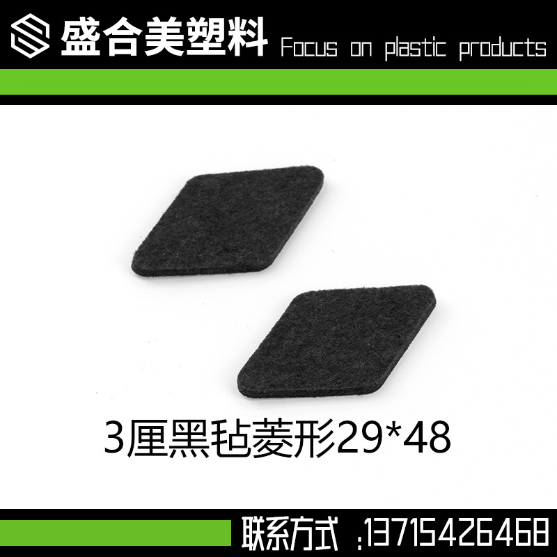 3厘黑毡菱形 29*48mm 毛毡垫片 自粘带背胶 减震防撞 桌椅脚垫