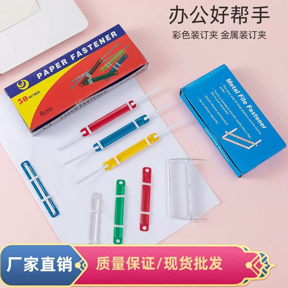 善鼎文具8cm金属铁装订夹夹子铁皮财务两孔装订条装订扣 办公用品