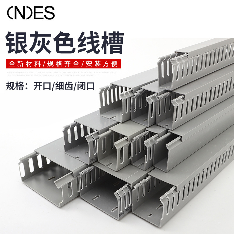 走线槽 银灰色线槽 PXC-80*40塑料行线槽 pvc线槽厂家批发