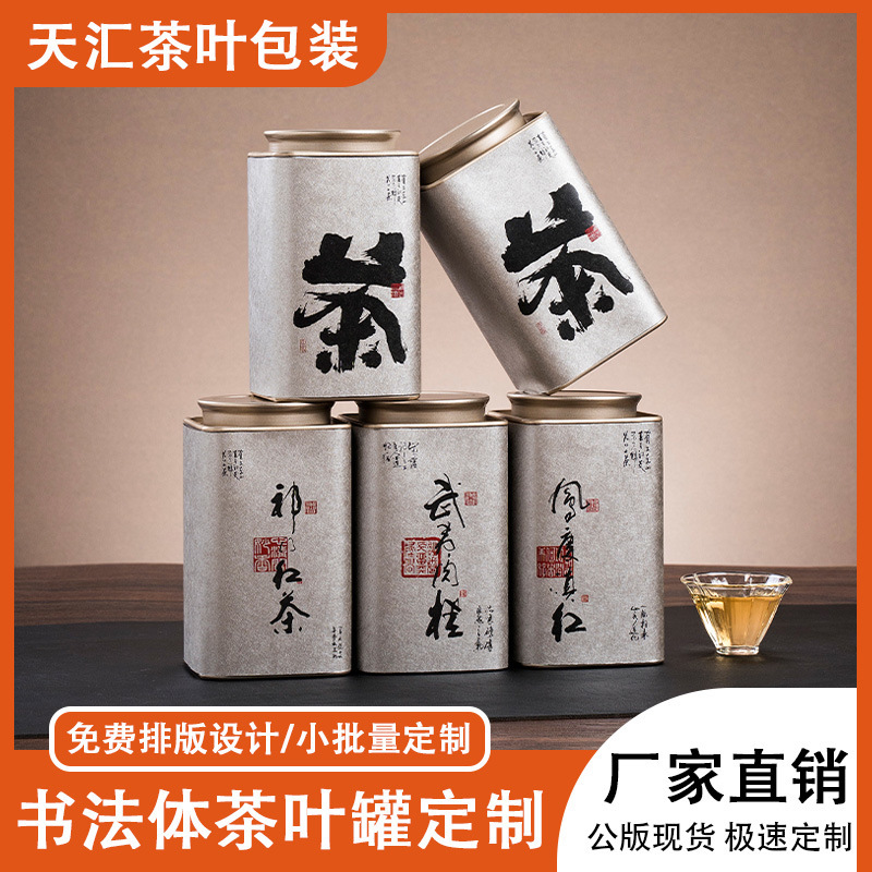 Tianhui Tea Jar Creative Calligraphy Small Jar Square Small Jar Tea Empty Box Tea Packaging Handbag Gift Box Customization Tianhui Tea Jar Creative Calligraphy Small Jar Square Small Jar Tea Empty Box Tea Packaging Handbag Gift Box Customization