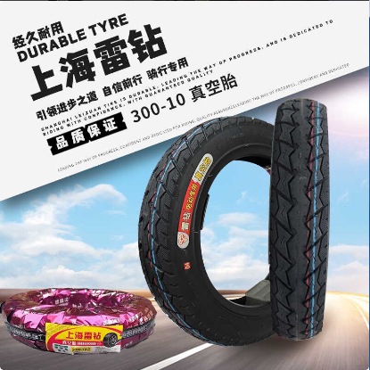 雷钻300-10真空胎钢丝胎半热熔缺气保用电动车摩托车极豪轮胎