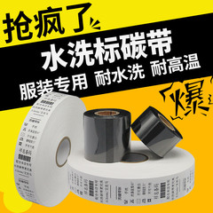 Washable ribbon high temperature 30 35 40 200m washable barcode TSC printer label ribbon roll