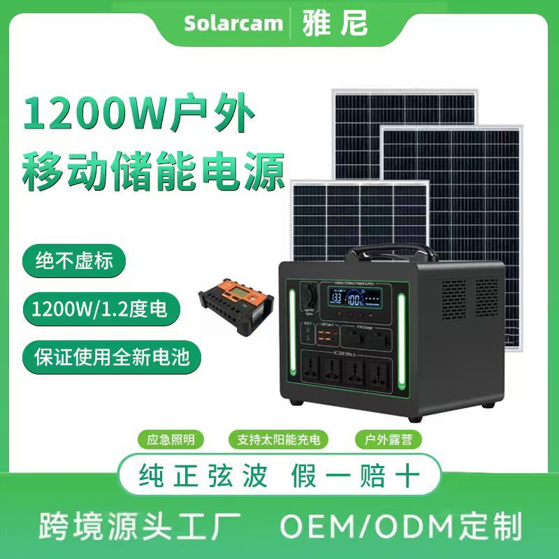 Fuente de alimentación de almacenamiento de energía móvil al aire libre de gran tamaño 1200W / 1.2 grados eléctricos para RV picnic fuente de alimentación de batería