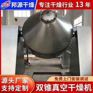 磷酸铁锂双锥回转真空干燥机化合物颗粒粉料真空干燥机饲料烘干机