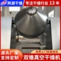 双锥真空磷酸铁锂化合物干燥机