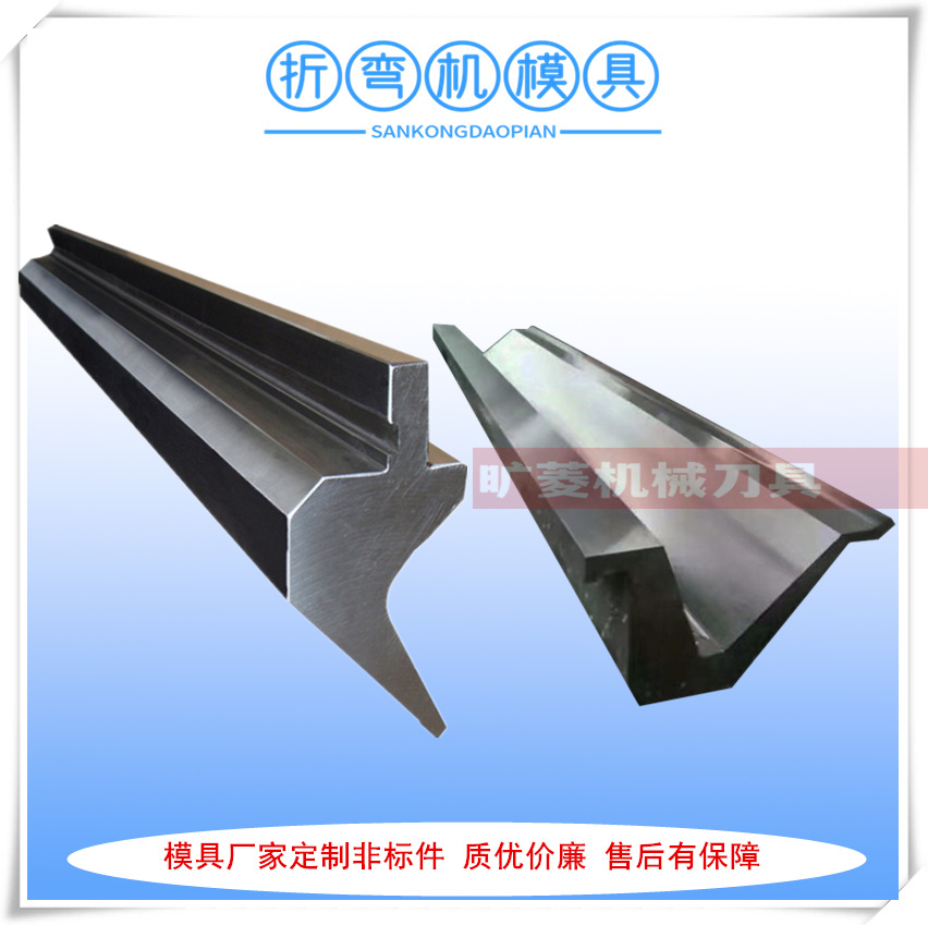 厂家供应耐用折弯机模具 陕北折弯机弯模具刀片