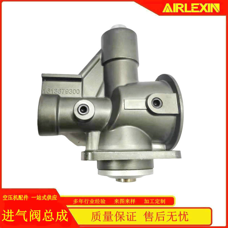 替代 阿特拉斯进气阀GA22/37空气压缩机卸荷阀1613679300总成