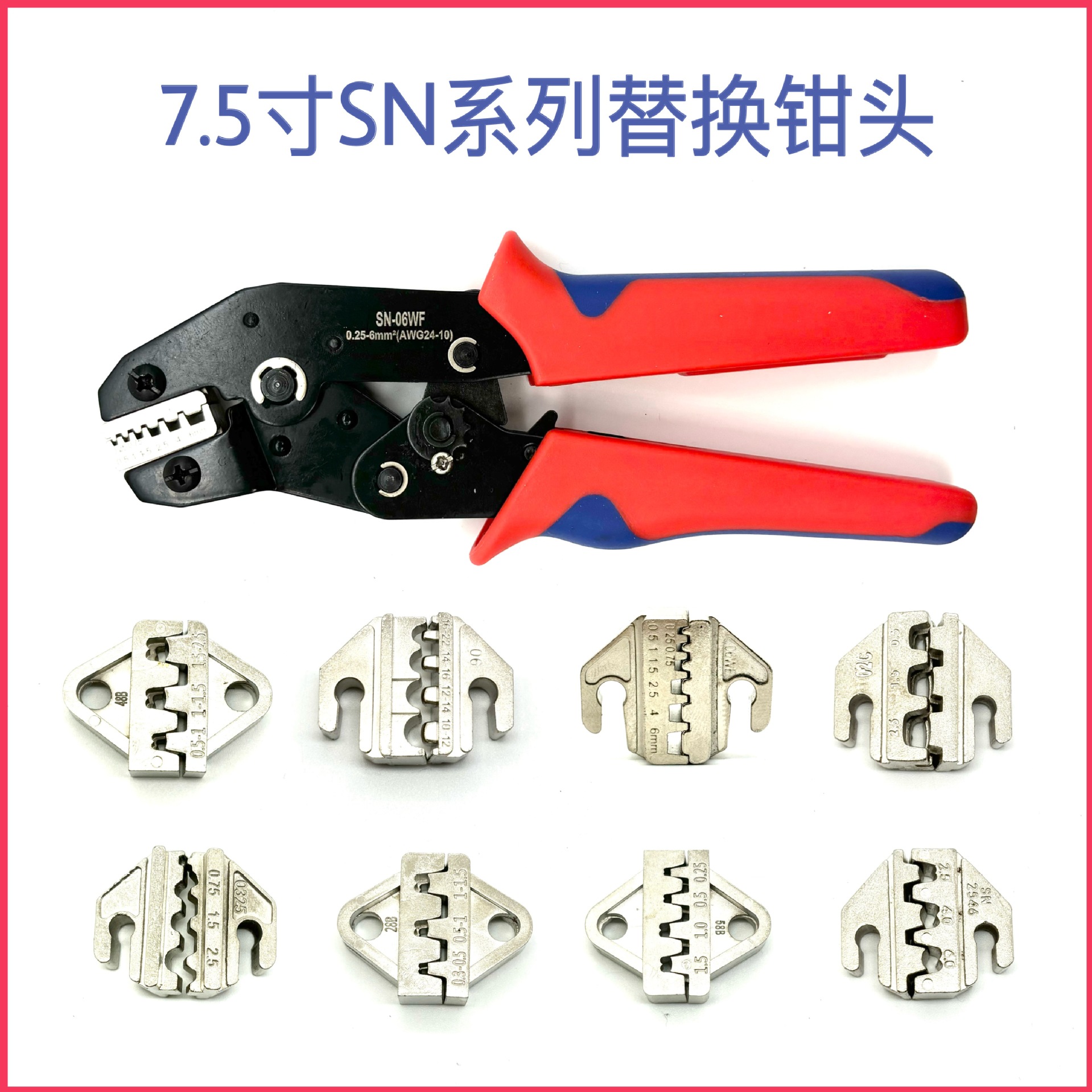 SN压线钳钳口厚度4mm高配件7