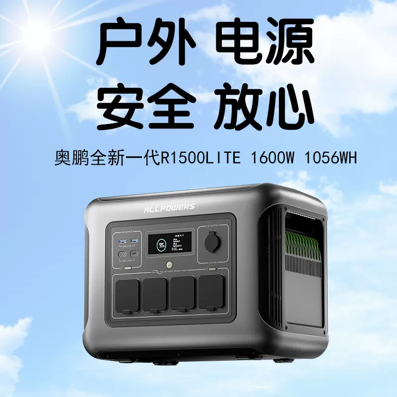 ALLPOWERS 户外应急电源R1500LITE 磷酸铁锂储能电源 移动UPS电源