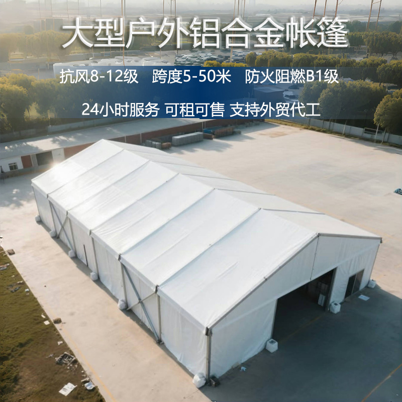 Marquee tent 大型户外铝合金帐篷拼装商业仓储篷房PVC德国大棚