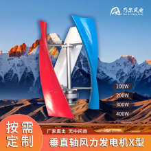 屋顶X型并风扇网风光发电系统垂直风力发电机组600w垂直轴