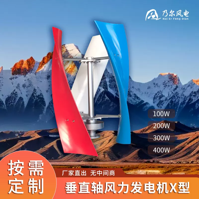 屋顶X型并风扇网风光发电系统垂直风力发电机组600w垂直轴