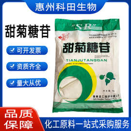 现货批发食品级甜菊糖 代糖甜味剂 甜菊糖苷1kg装食品级甜菊糖苷