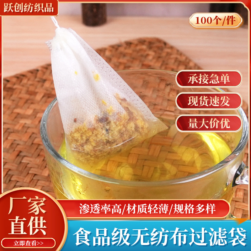 无纺布茶包袋束口一次性调料茶叶过滤泡茶袋食品级卤料煲汤调味袋