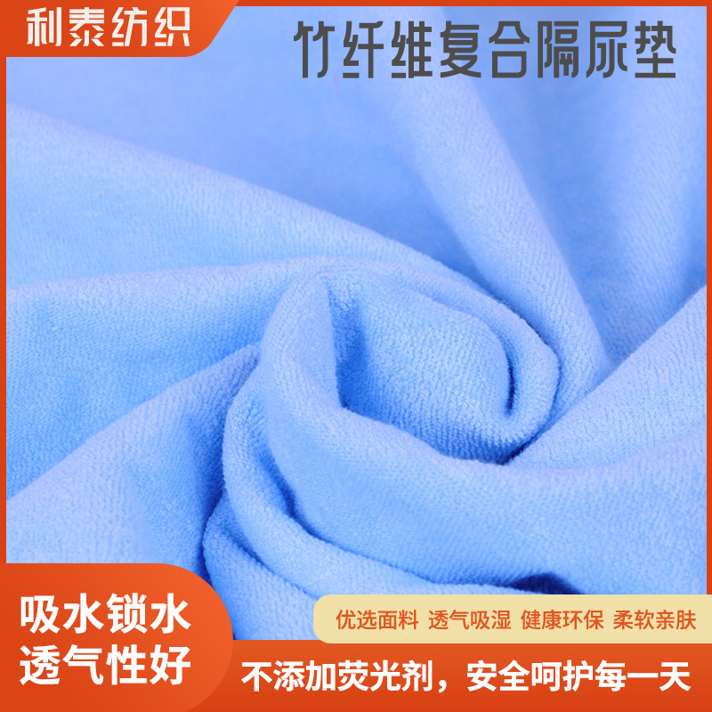 竹纤维复合隔尿垫复合面料印花复合布 隔尿垫面料 厂家批发