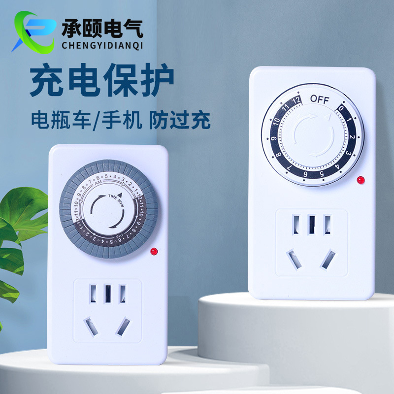 电动车充电保护器智能定时插座防过充自动断电机械定时器开关插座